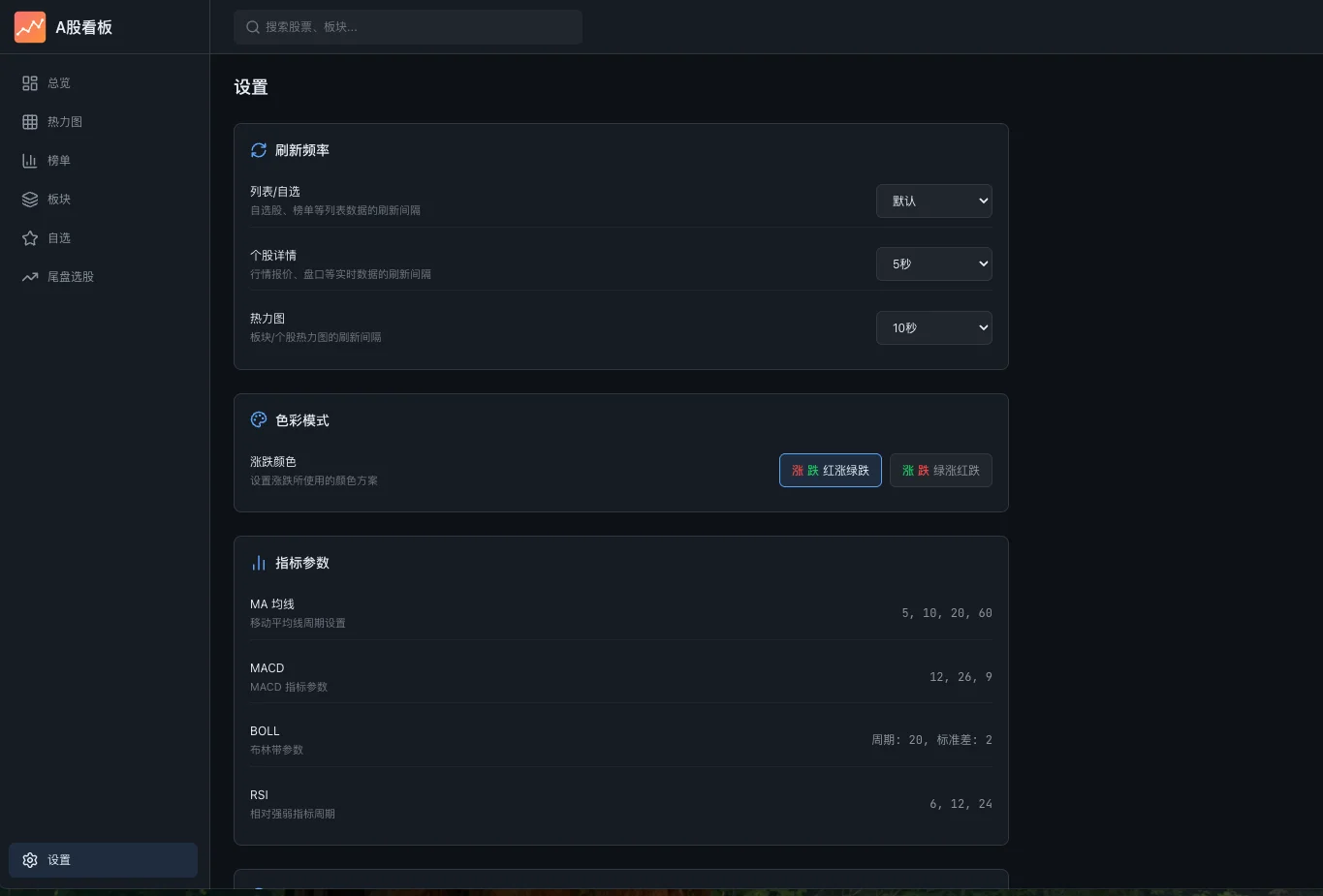 stock-settings